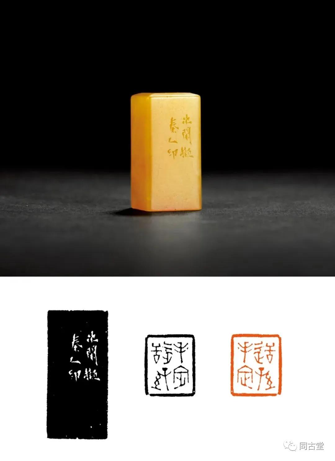 同古堂白田黄,同古堂印章