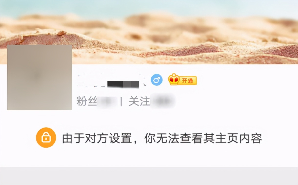 微博屏蔽和拉黑的区别,微博拉黑和屏蔽的区别