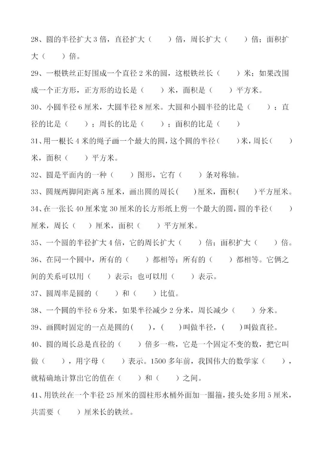 六年级数学圆的组合图形面积汇总,六年级数学上册圆的面积应用题