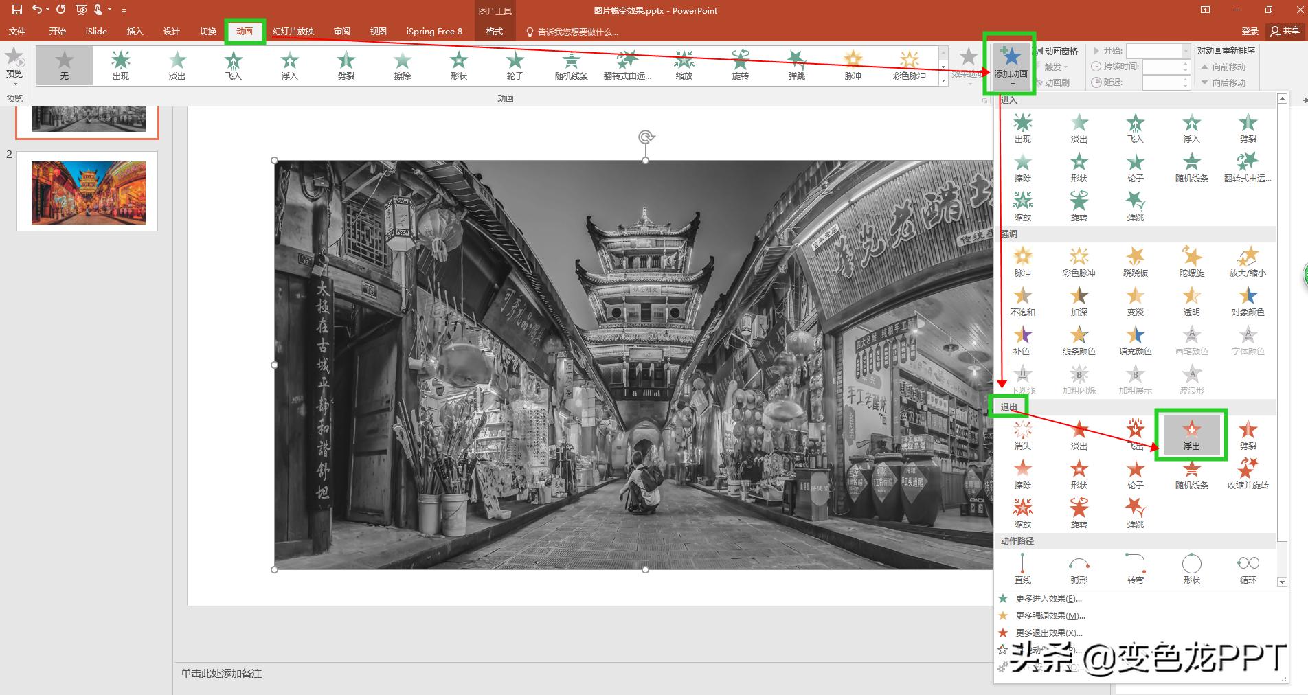PPT宝典——学会蜕变动画让你的PPT变个魔术吧