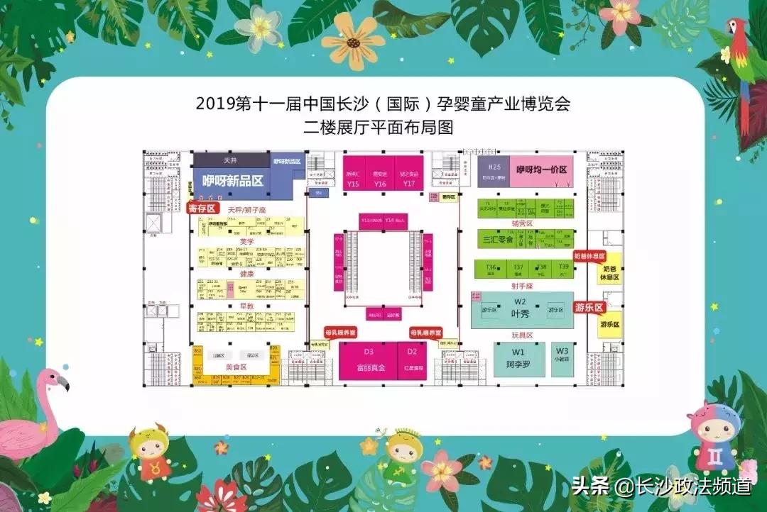 攻略2旅程预览|咿呀惠氏第11届中国长沙（国际）孕婴童产业博览会