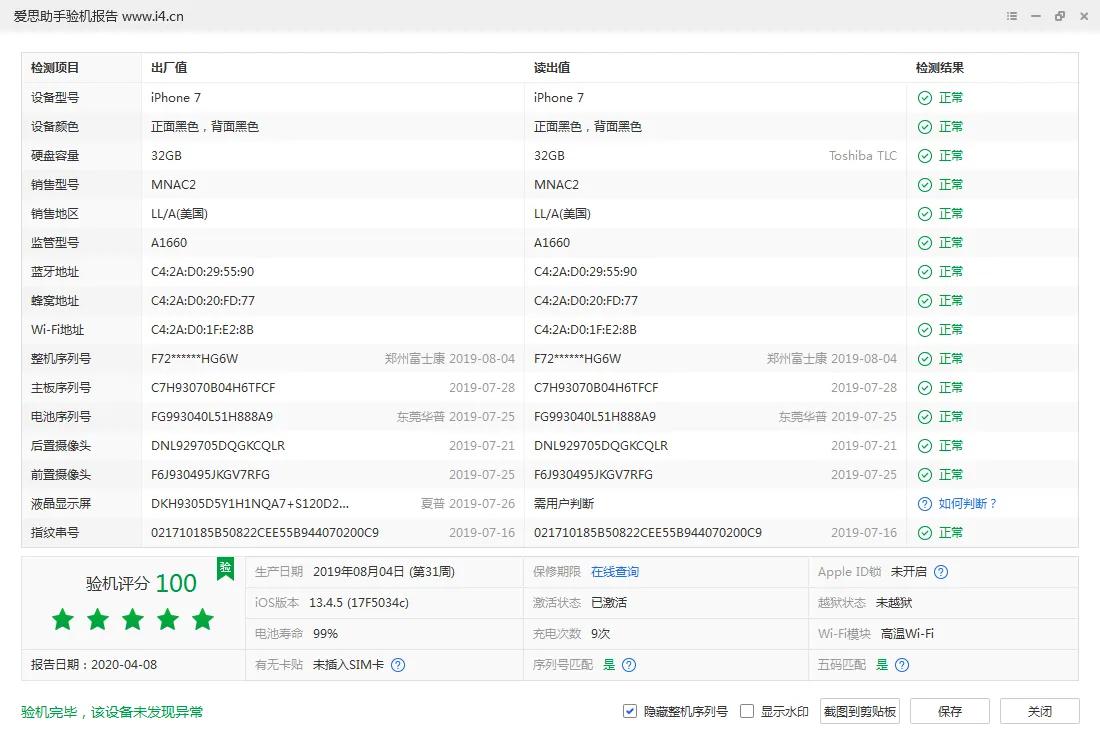 苹果7代45mm 蜂窝版 (苹果7代二手原装无锁128g)