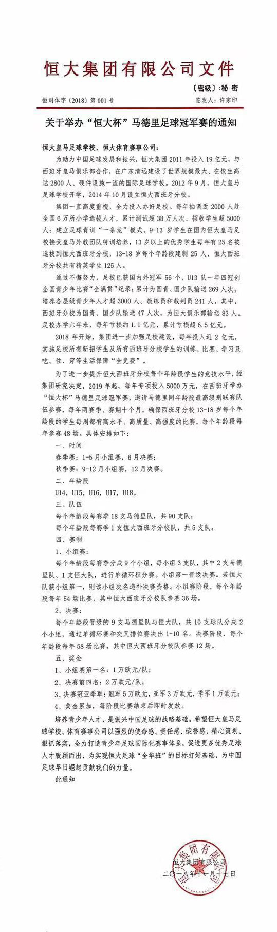 恒大强挖青训,恒大再祭最强阵容