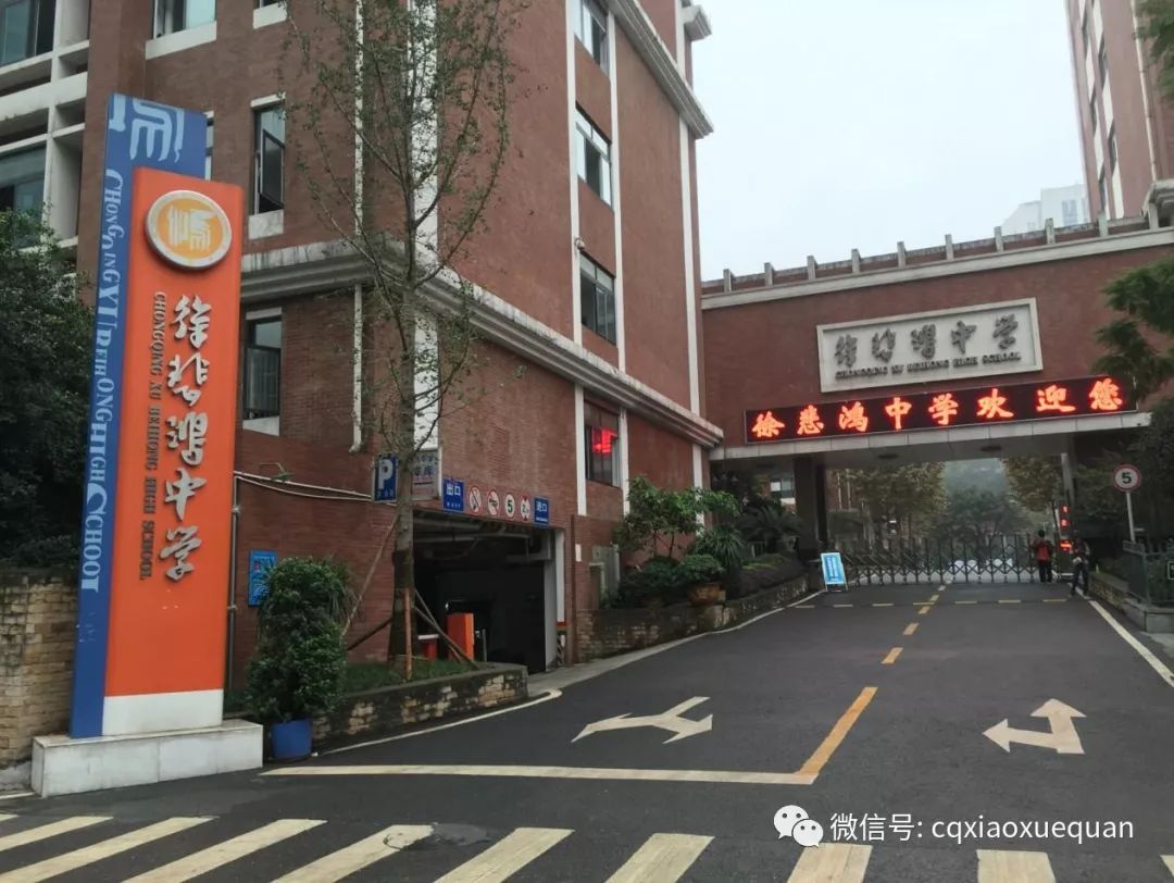 一定要上公立小学吗,重庆初中直属校有哪些