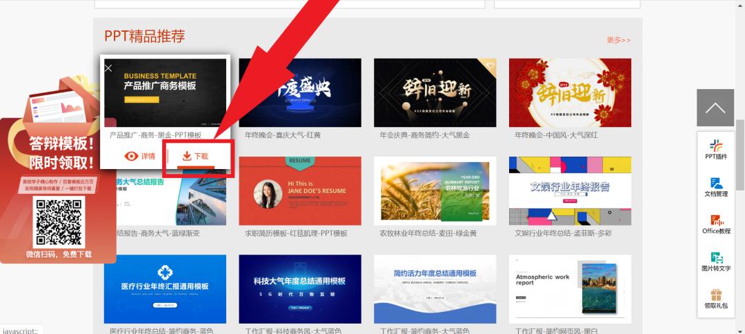 去哪里可以获得一些免费的ppt模板,ppt素材模板大全简约免费