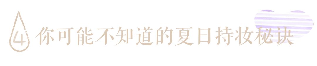 夏日油皮日常防晒,夏日油皮抗氧化搭配