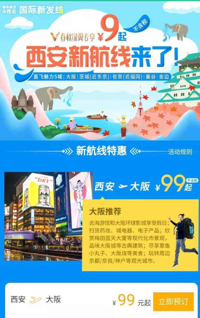 春秋航空上海飞国际航线,春秋航空将新增4条旅游航线
