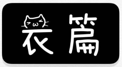 彻查日本衣食住行之——为“衣”消得人憔悴