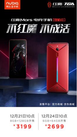 电竞手机中的法拉利，红魔Mars烈焰红版首销，6+64G版24日开抢