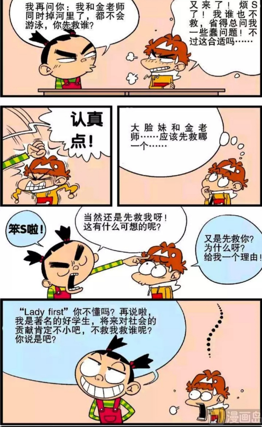 阿衰漫画小衰晕倒生病了,阿衰漫画小衰变小了