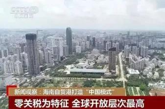 海南自由港2020免税,海南全岛封关和自由港什么区别