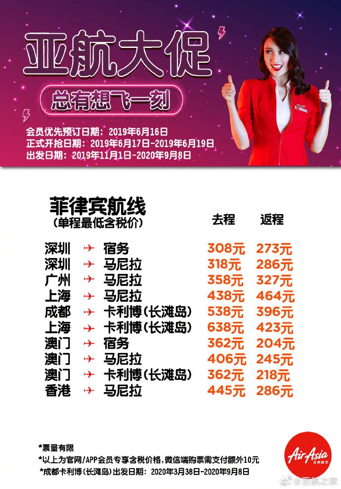 亚航大促最新优惠信息分享,亚航大促国际航班折扣时间