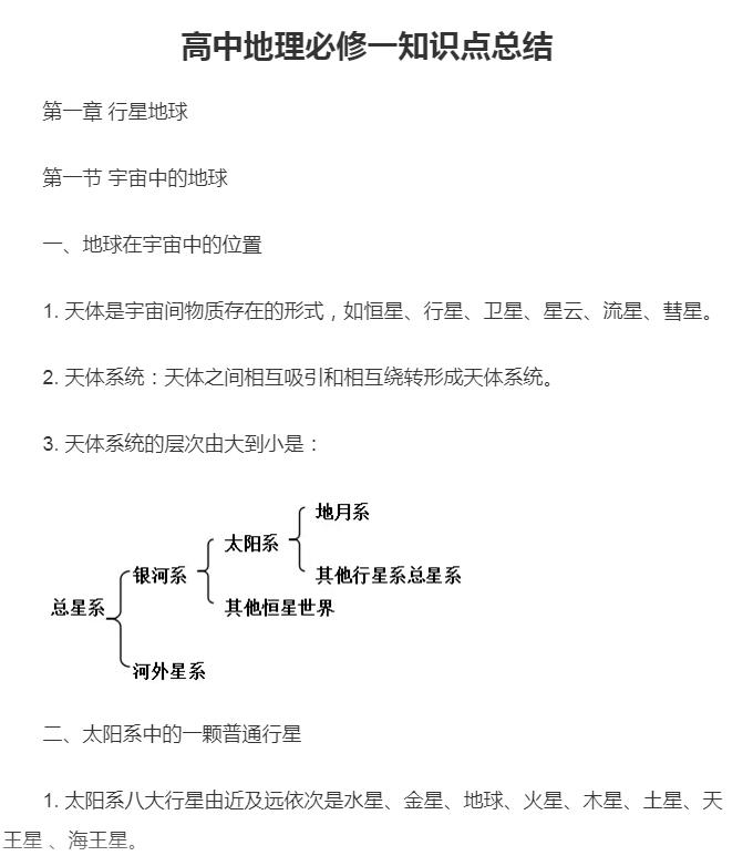 高中地理必修一知识点全汇总90%考点在这里期末复习好帮手