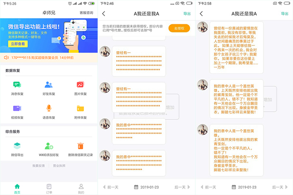苹果7plus恢复微信删除的聊天记录,微信聊天记录删除了怎么恢复教程