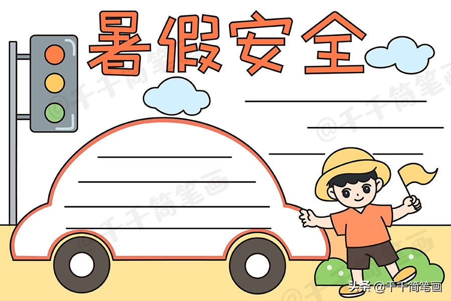 今年四年级暑假作业手抄报语文,2021的四年级暑假作业手抄报