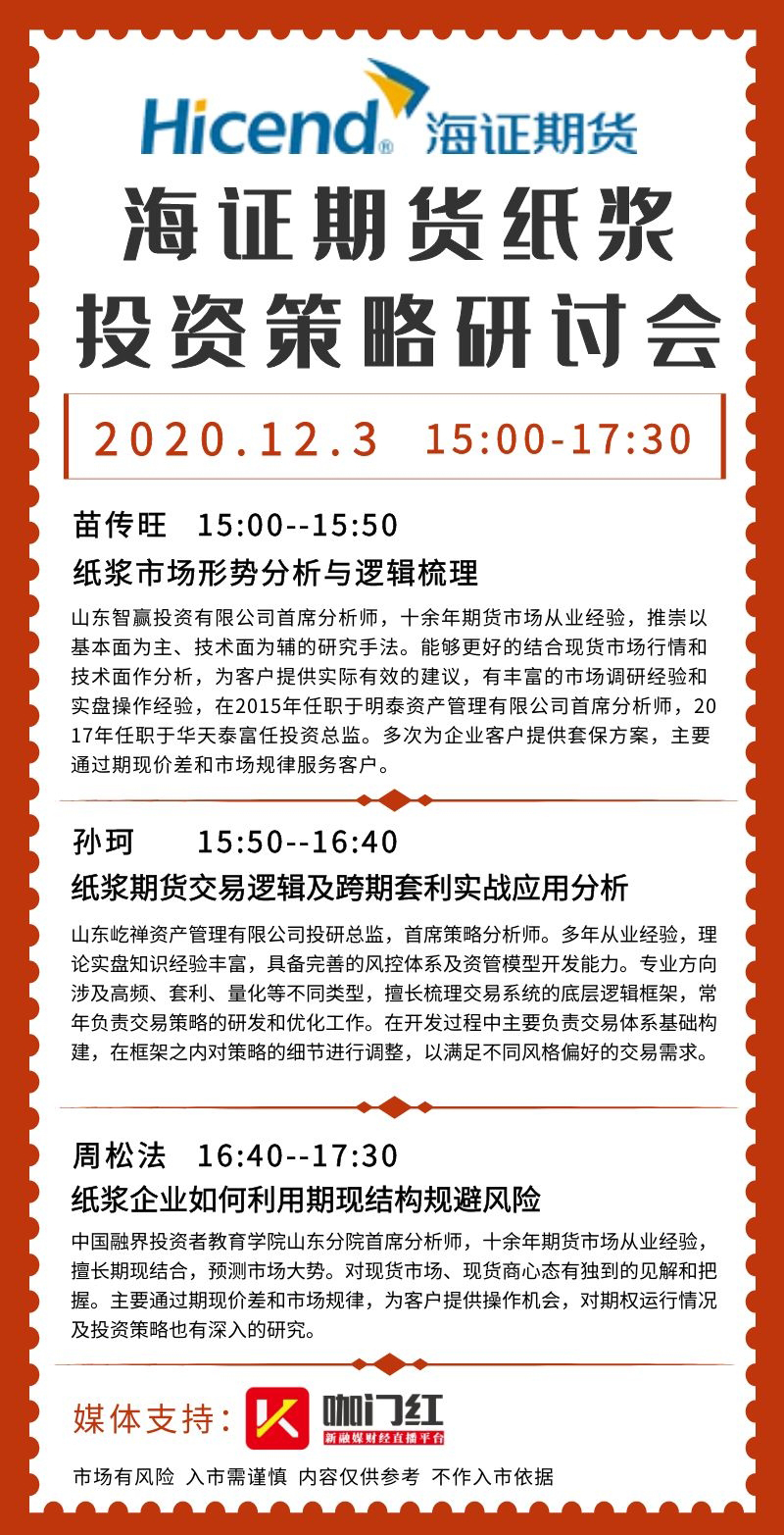 纸浆期货实盘操作建议,中国纸浆市场形势研讨会