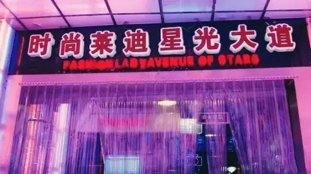 再见时尚,时尚莱迪视频