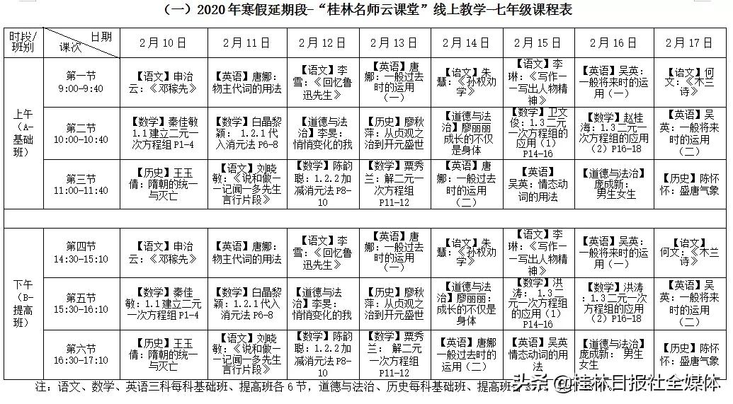 今天桂林“云课堂”开课啦!学生在线观看,老师成了网红主播