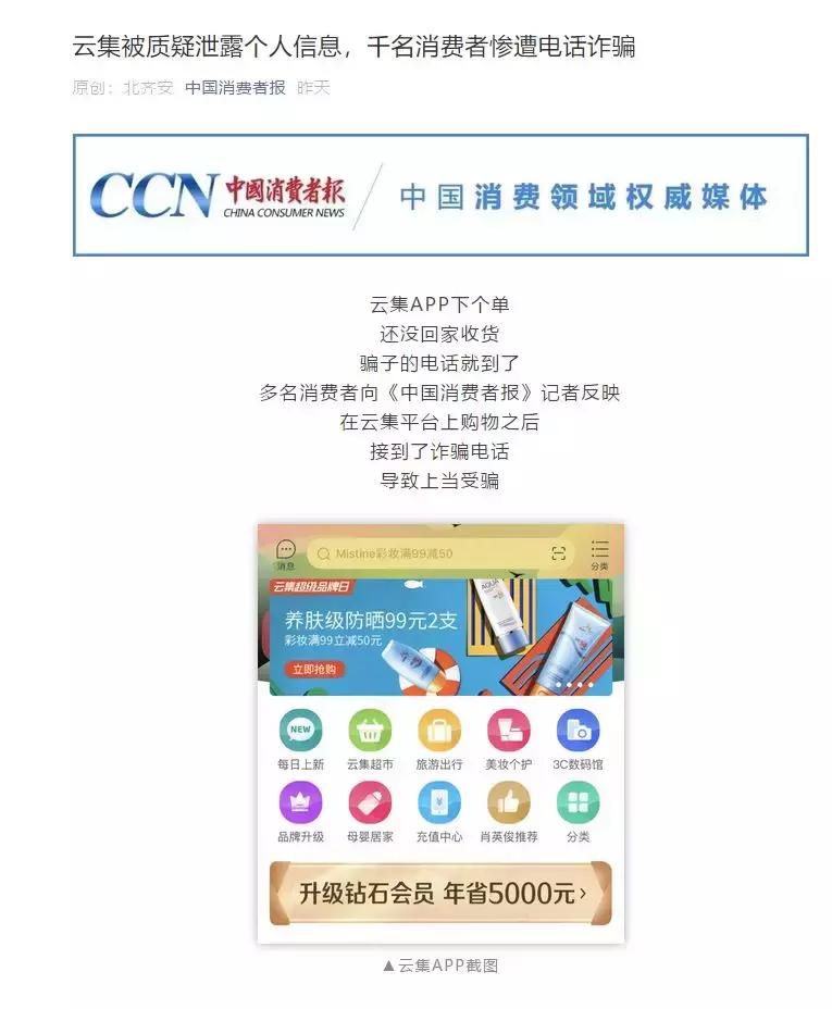 云集微店最近真实消息,云集微店是网络传销吗