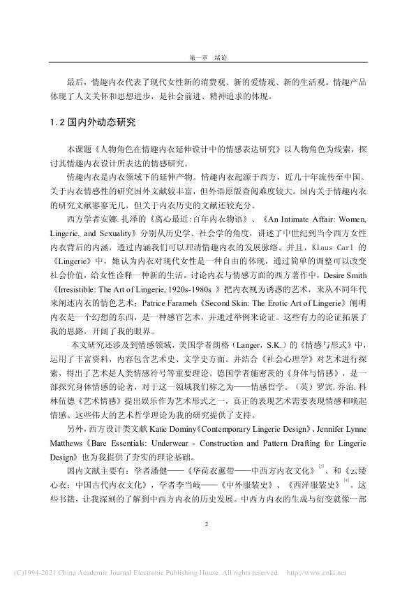 硕士论文研究情趣内衣被嘲“不务正业”，我看挺好，给大家看全文