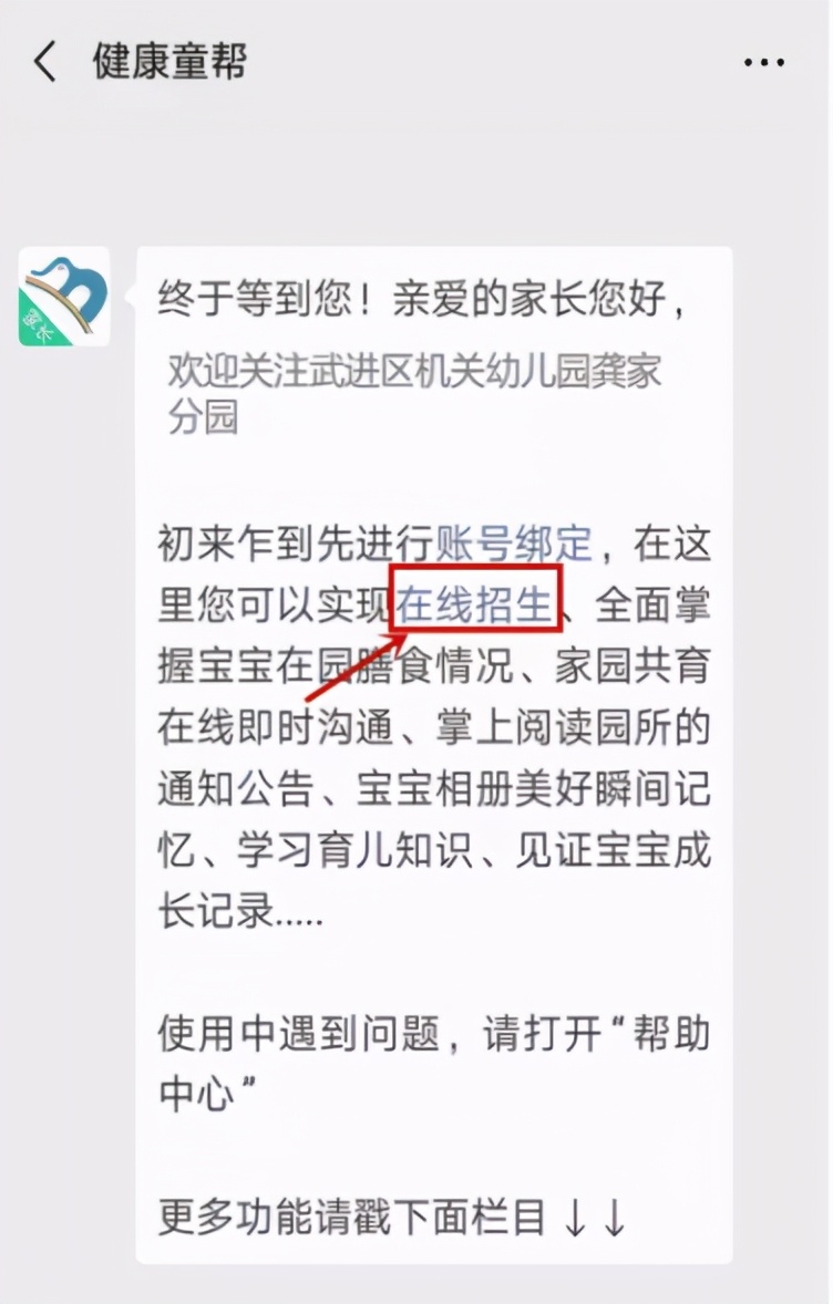 2021新小班入学通知,2019年秋季小班招生公告