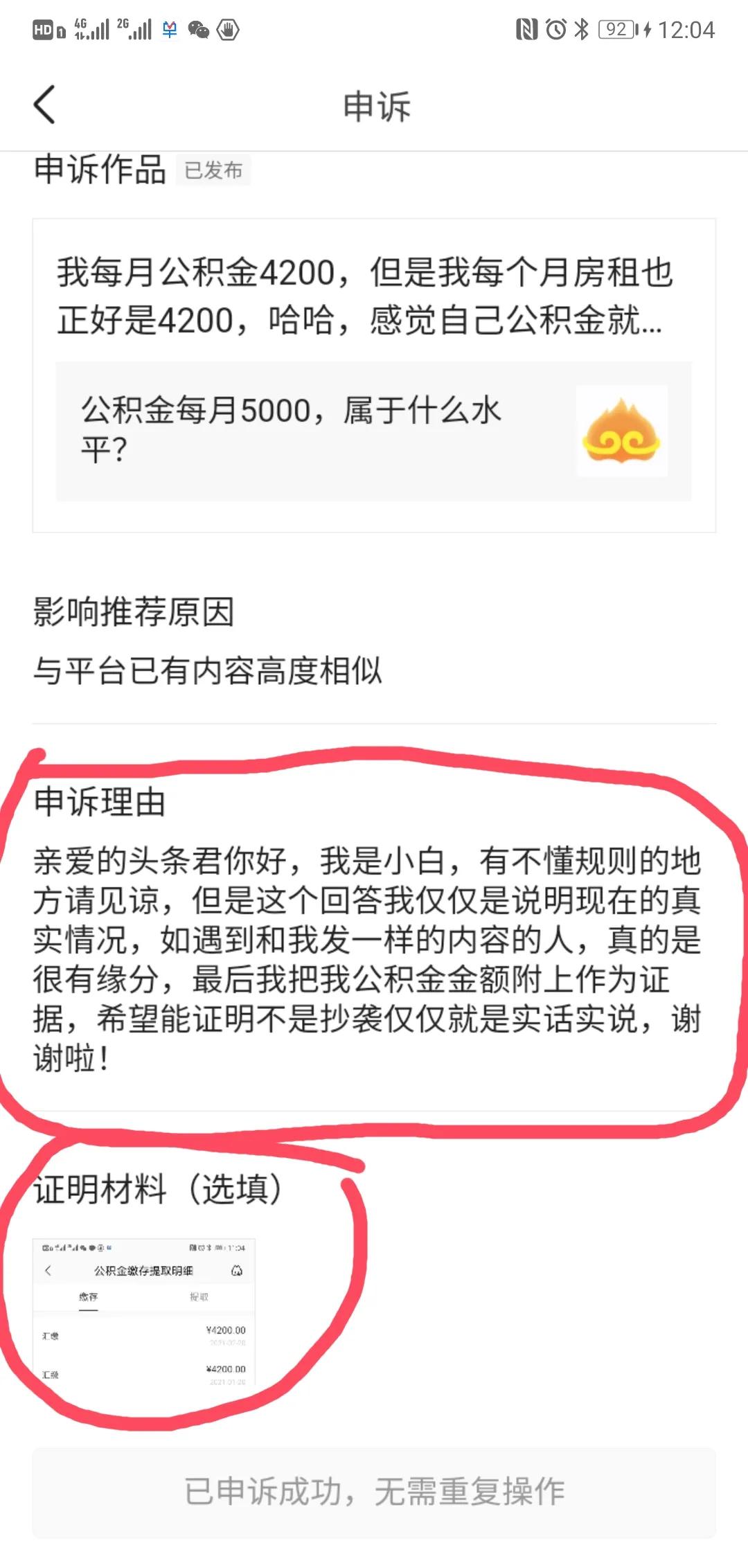 头条申诉成功的案例范文,头条怎么查看我的申诉结果