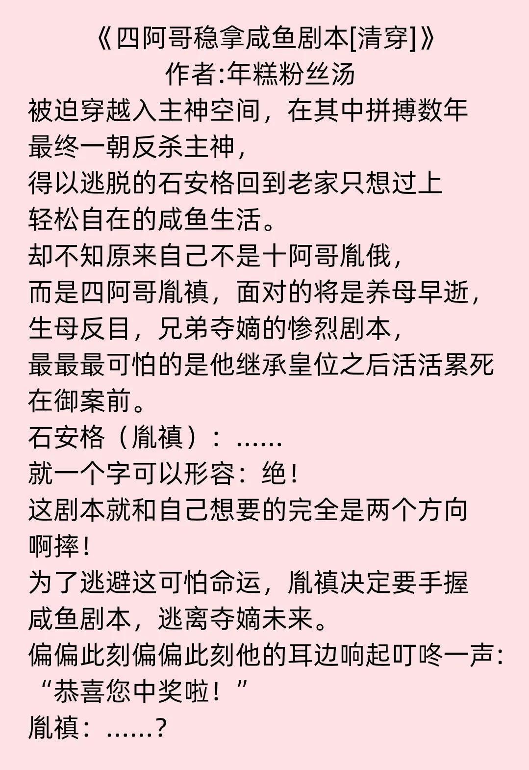 清穿四阿哥稳拿咸鱼剧本,清穿之四阿哥日常
