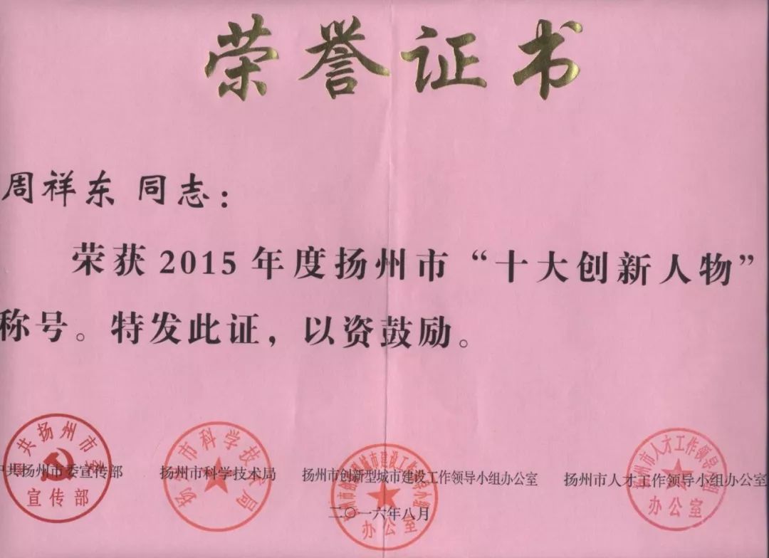 周祥东公司董事长,人大代表周祥