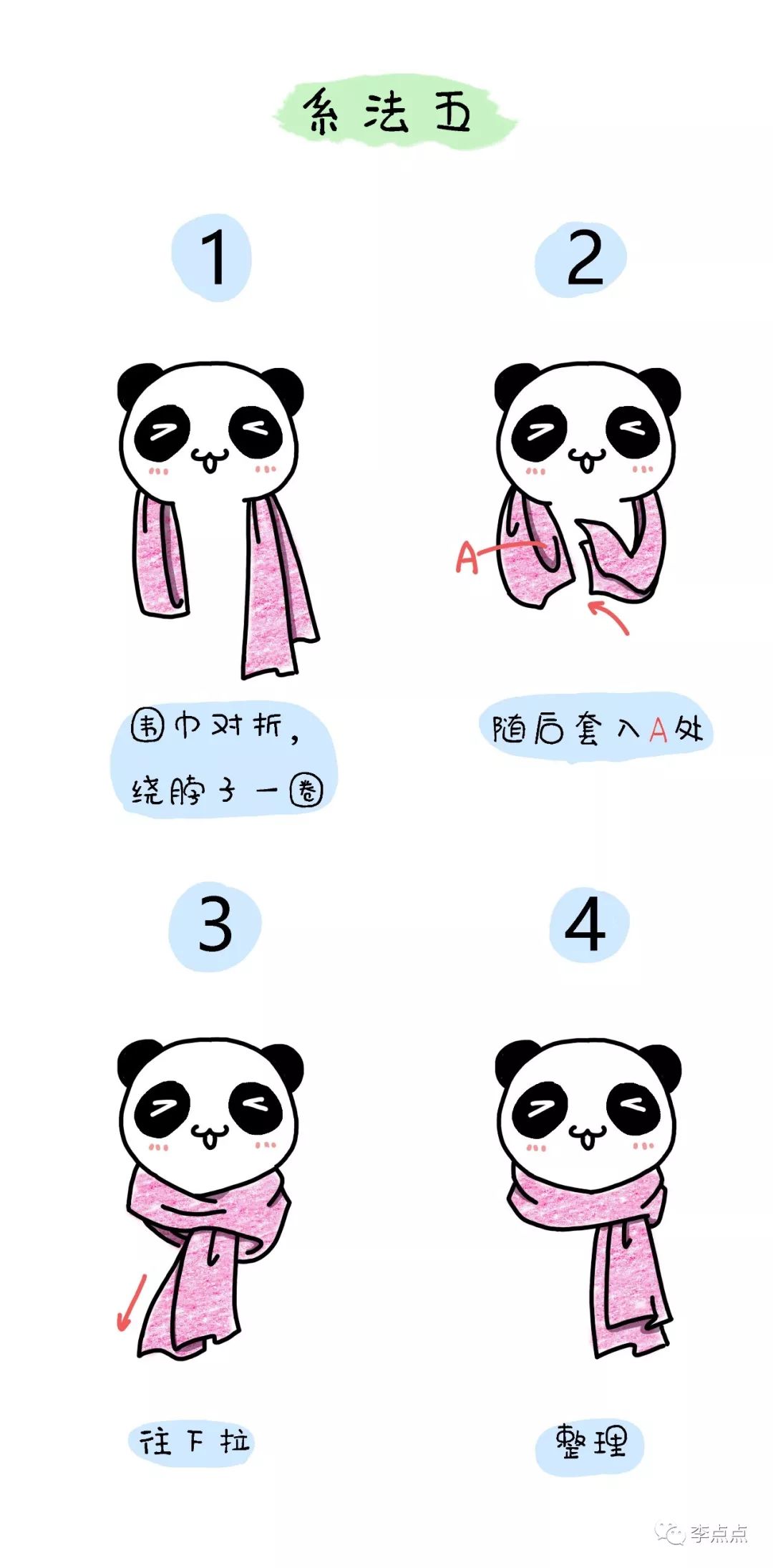 漫画围巾的系法大全,漫画女生围巾系法图片