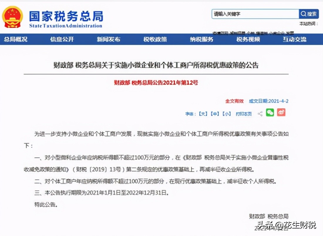 小规模没有成本票如何缴税？聪明的会计都用这种方式！节税又合法