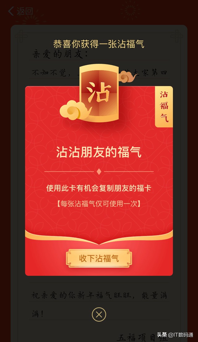 支付宝沾福气卡能不能沾全家福卡,支付宝沾福气卡使用教程