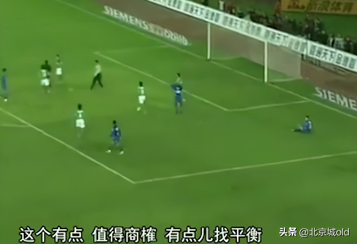 国安争议点球国安近况,足坛黑哨