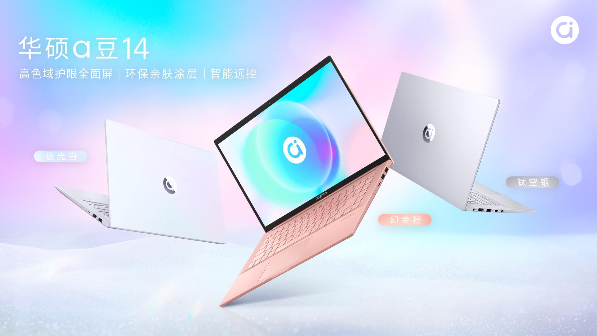 李佳琪力荐轻薄笔记本只要3K，a豆14有什么魔力？这几点太心动