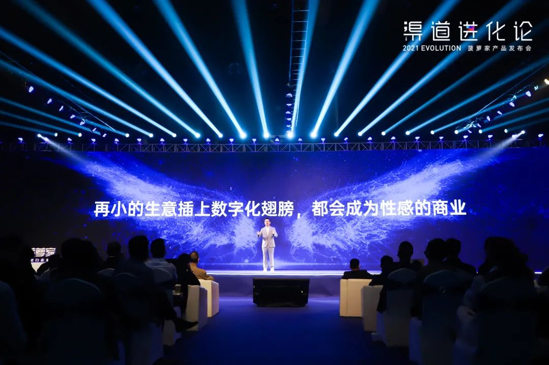 2021渠道进化论（演讲全文）