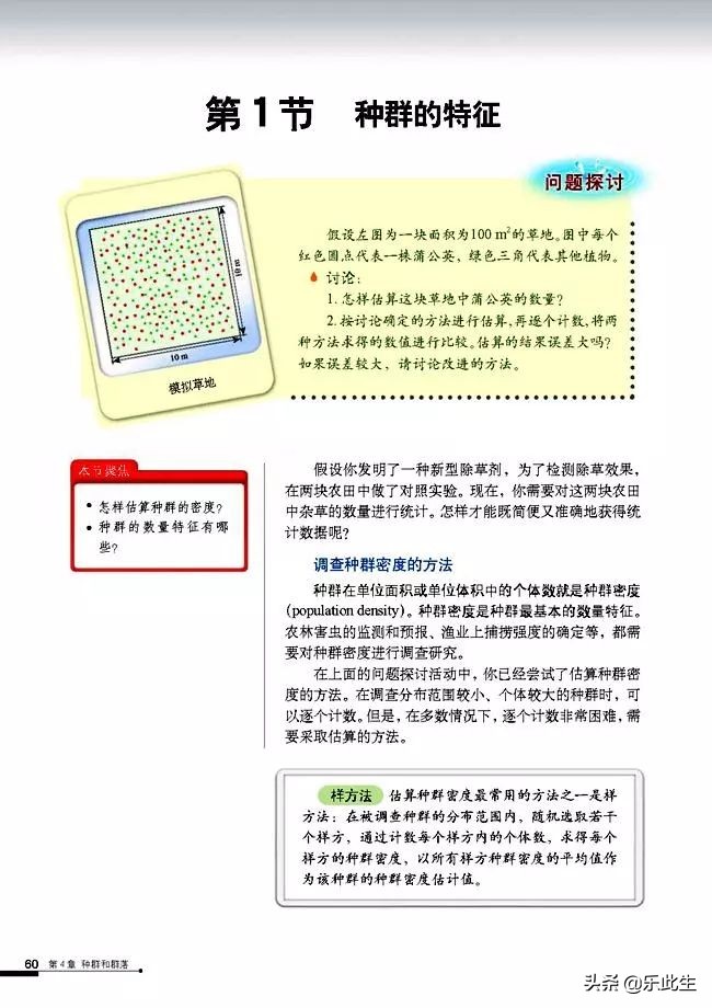 高中生物必修3电子教材,必修三稳态与环境的知识点人教版