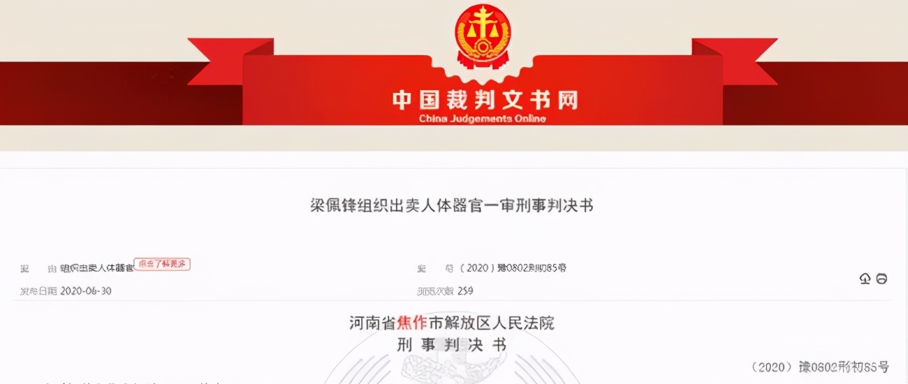 震惊！一女护士“出卖*体器人官**”，判决书曝光「承包医院黑幕」