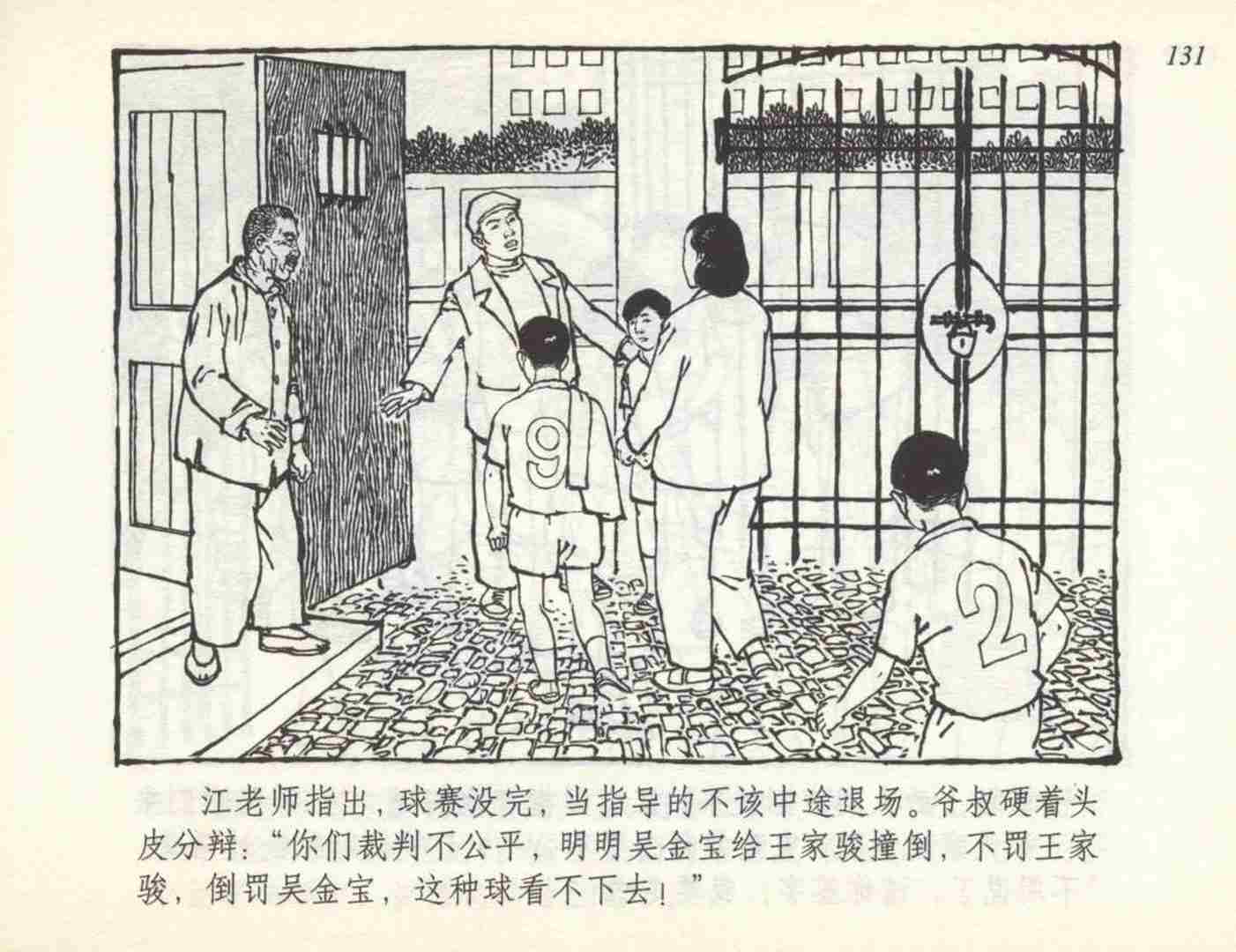 足球小将故事绘本,足球的故事连环画
