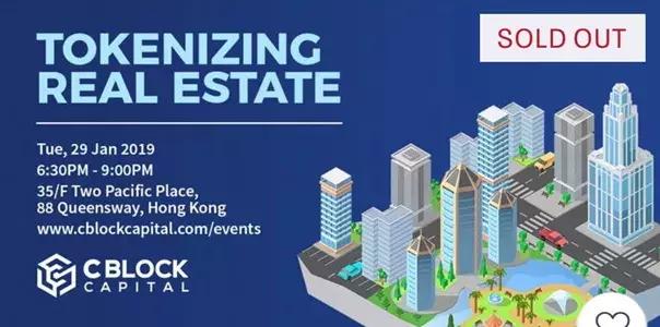 香港专家论坛：探讨证券通证为房地产开发商和投资者带来的价值