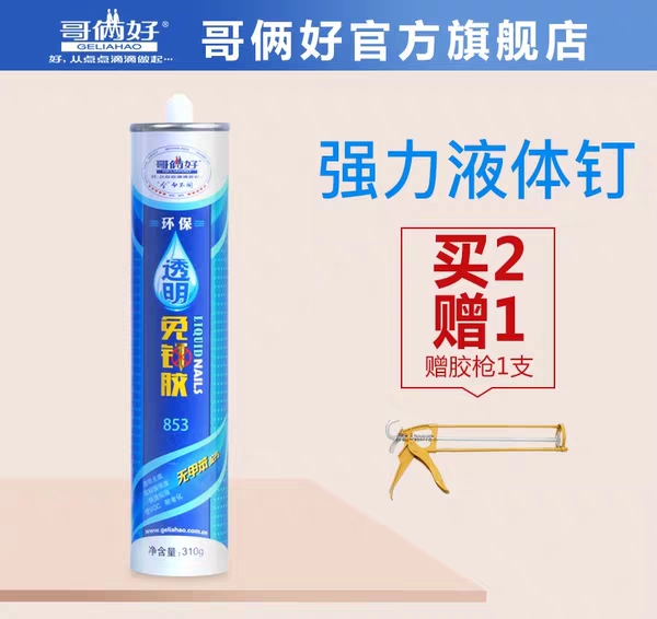 亚克力专用玻璃胶胶粘剂,玻璃胶粘合强度最好是什么品牌