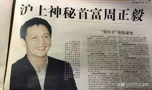 周正毅和旧上海大亨,上海滩周正毅