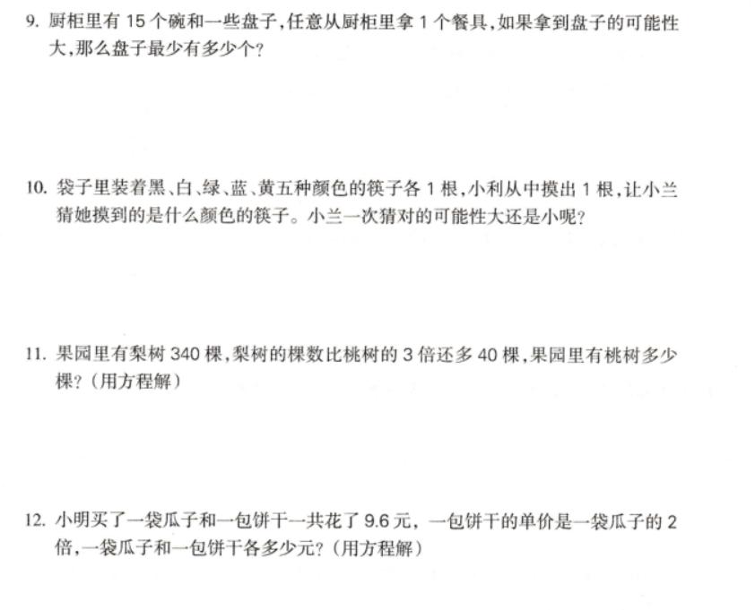 五年级数学冲刺100卷子答案,五年级下册期末数学必考解决问题