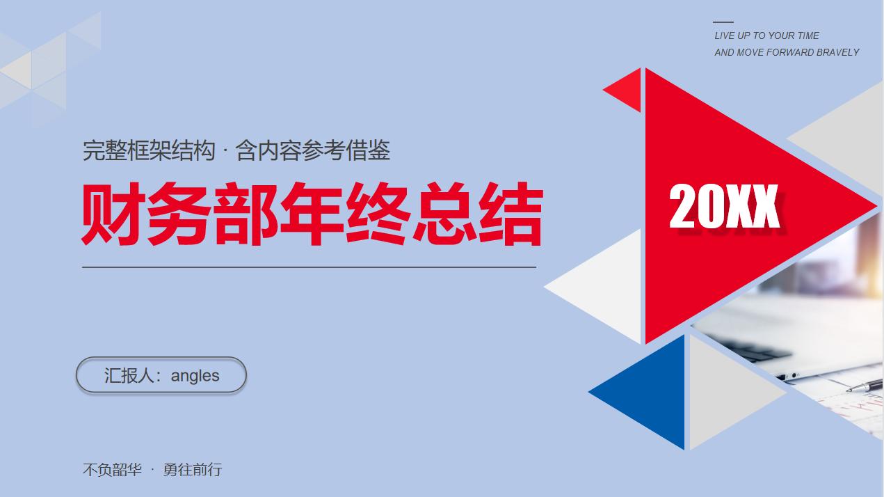 财务人员年终工作总结报告,财务人员年终总结及来年计划