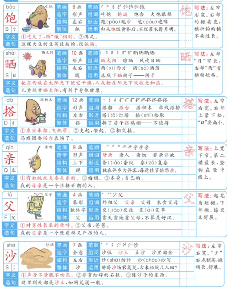 第20课三年级上册的生字笔顺,部编版三年级下册生字笔顺动图