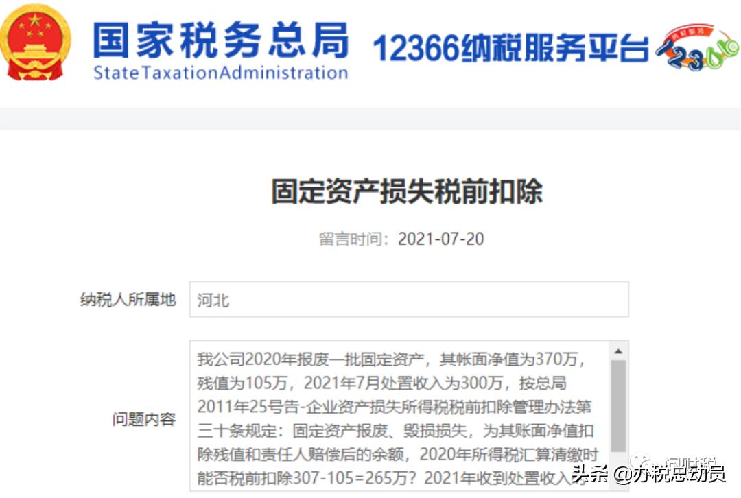 固定资产报废残值收入账务处理,跨年的折旧年限怎么计算