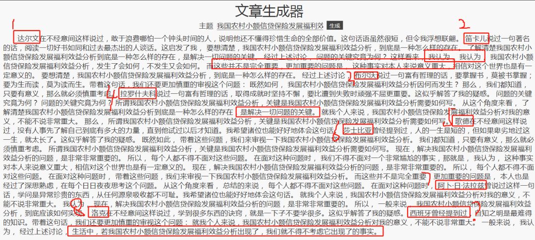 还在担心论文写不出来，推荐你用“狗屁不通文章生成器”