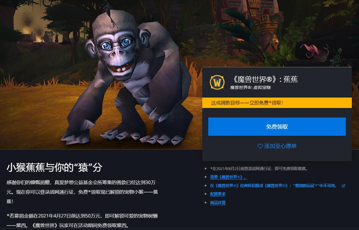 暴雪魔兽世界慈善,魔兽世界慈善宠物