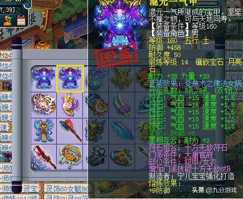 梦幻西游150装备打造全流程,梦幻西游150级装备最大属性值