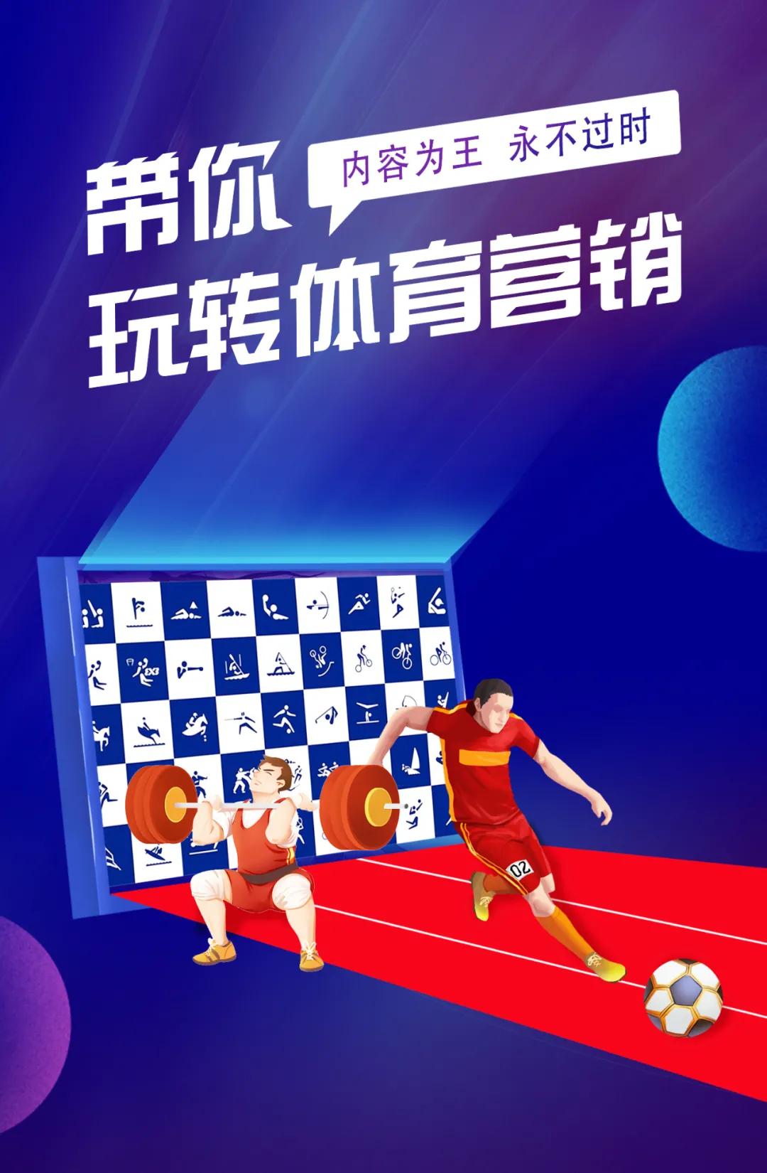 体育营销的未来趋势是什么,体育营销十大排行榜