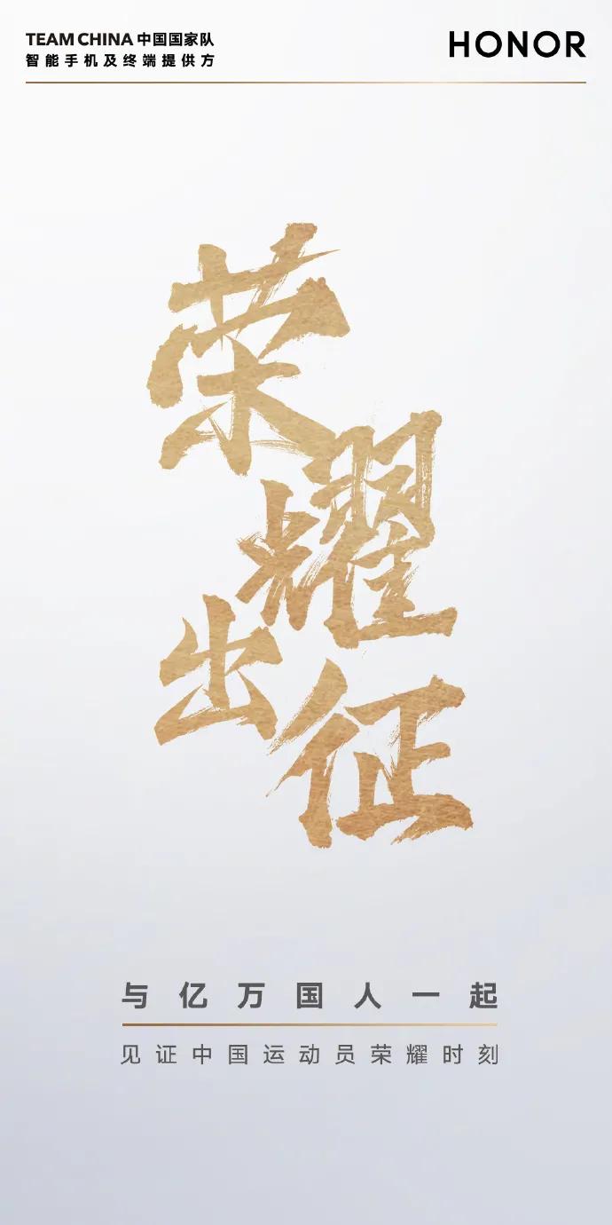 荣耀出征，「冠军之心」尽显