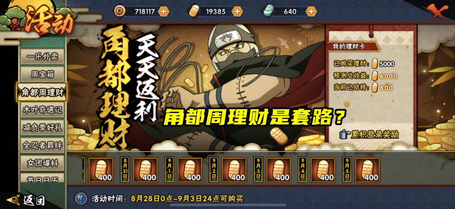 火影角都理财机制,火影角都理财可以领多少金币